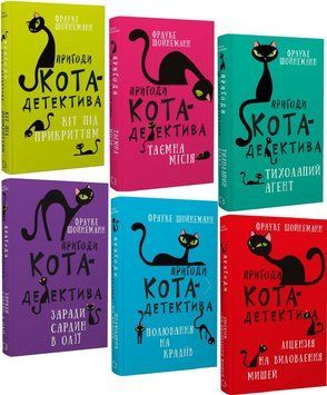 Комплект книг Пригоди кота-детектива (6 кн.). Автор - Фрауке Шойнеманн (BookChef) 00000025097 фото