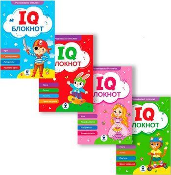 Книга IQ блокнот (комплект) (СОВА) 00000008376 фото