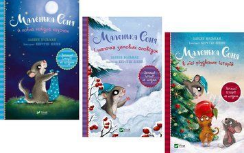 Комплект книг Маленька Соня (3 кн.). Автор - Забіне Больман (Vivat) 00000025044 фото