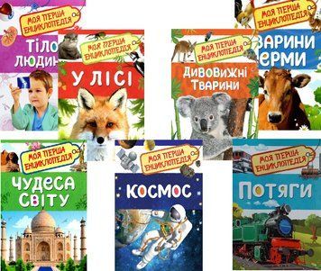 Комплект книг Моя перша енциклопедія (Перо) 00000015514 фото