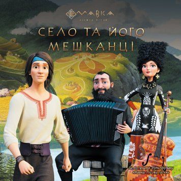 Книга Мавка. Село та його мешканці (за сценарієм мультфільму) (Ранок) 00000016681 фото