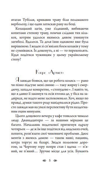 Книга Емісар. Детективна аґенція ВО. Автор - Олексій Волков (Богдан) 00000011782 фото