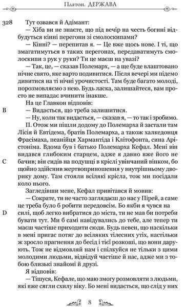 Книга Держава. Бібліотека античної літератури. Автор - Платон (Апріорі) 00000020281 фото