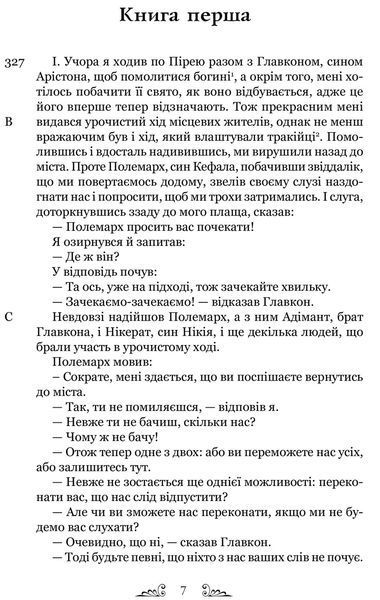 Книга Держава. Бібліотека античної літератури. Автор - Платон (Апріорі) 00000020281 фото