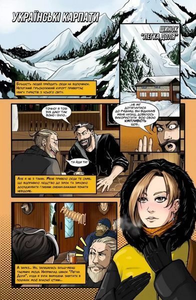 Книга Параблог. Таємниця карпатського єті. Частина 1. Автор - Еван Вольф (Northern Lights) 00000011925 фото
