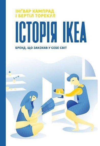 Книга Комплект &laquo;Історії успіху Starbucks, Toyota, Nike, Amazon, IKEA, Walmart&raquo; (6 книг) (Наш формат) 00000000503 фото