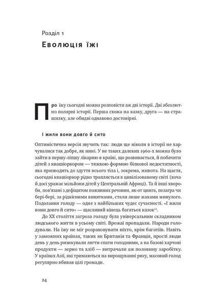Книга Що ми їмо. Автор - Бі Вілсон (Наш формат) 00000015780 фото