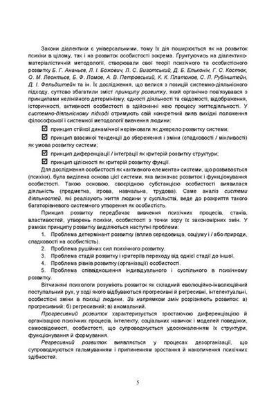 Книга Психічний розвиток та формування особистості в онтогенезі. Автор - Пісоцький В.П.,Горянська А. 00000021101 фото