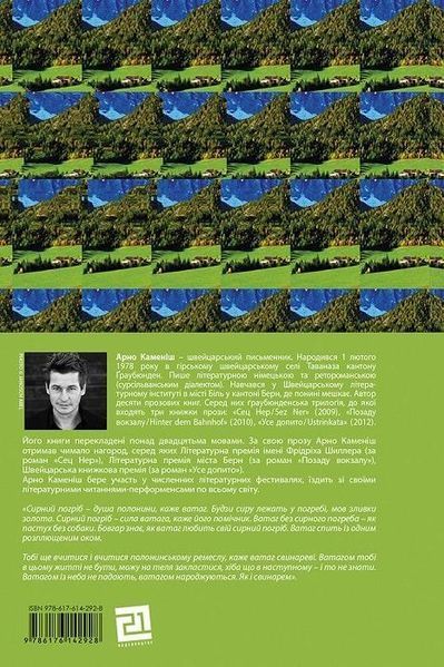 Книга Сец Нер. Книга 1. Автор - Арно Каменіш (Книги-XXI) 00000011472 фото