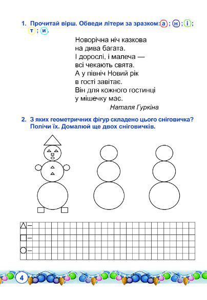 Книга Зимові канікули без нудьги. 1 клас. Сніговичок. НУШ. Автор - Ірина Дунець (Богдан) 00000005041 фото