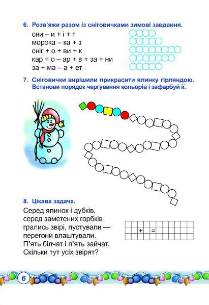 Книга Зимові канікули без нудьги. 1 клас. Сніговичок. НУШ. Автор - Ірина Дунець (Богдан) 00000005041 фото