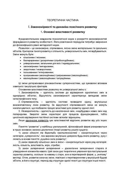 Книга Психічний розвиток та формування особистості в онтогенезі. Автор - Пісоцький В.П.,Горянська А. 00000021101 фото
