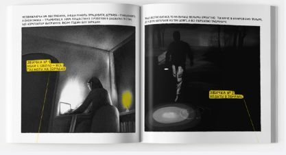 Книга БЛЕКАУТ. Автор - Студія &laquo;Сері/граф&raquo; (Yakaboo Publishing) 00000012301 фото