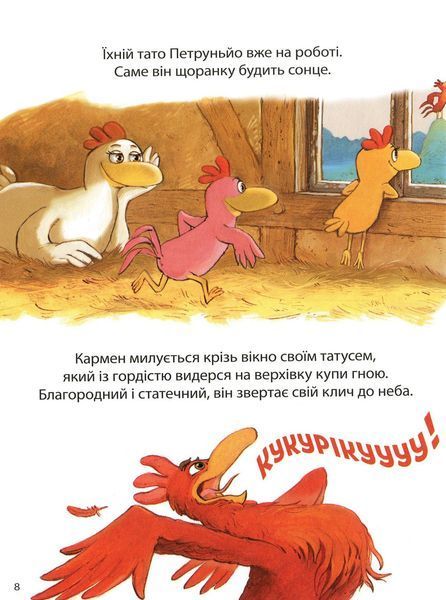 Книга Відважні курчата. Святе перо! Хтось украв сонце! Том 4. Автор - К. Жолібуа (Nasha idea) 00000017815 фото