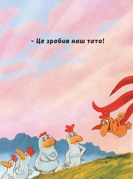 Книга Відважні курчата. Святе перо! Хтось украв сонце! Том 4. Автор - К. Жолібуа (Nasha idea) 00000017815 фото