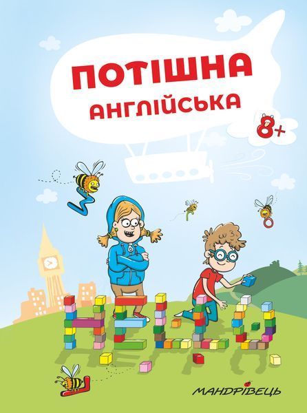 Книга Потішна англійська. Автор - Ніцче Петер (Мандрівець) 00000004701 фото