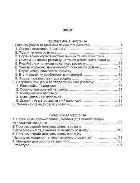 Книга Психічний розвиток та формування особистості в онтогенезі. Автор - Пісоцький В.П.,Горянська А. 00000021101 фото