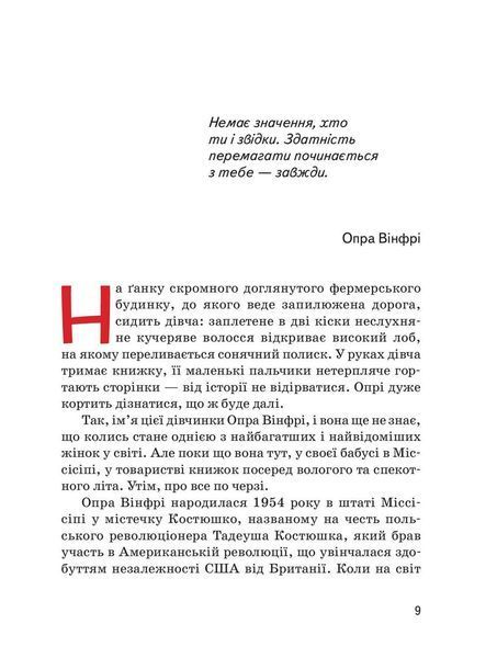 Книга Опра Вінфрі. Автор - Марина Смагина (IPIO) 00000026249 фото