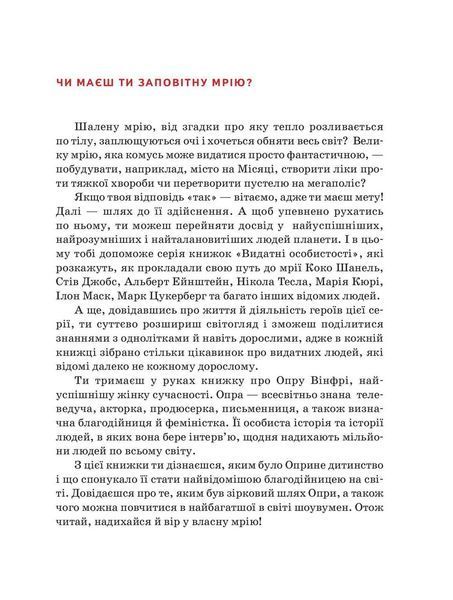 Книга Опра Вінфрі. Автор - Марина Смагина (IPIO) 00000026249 фото