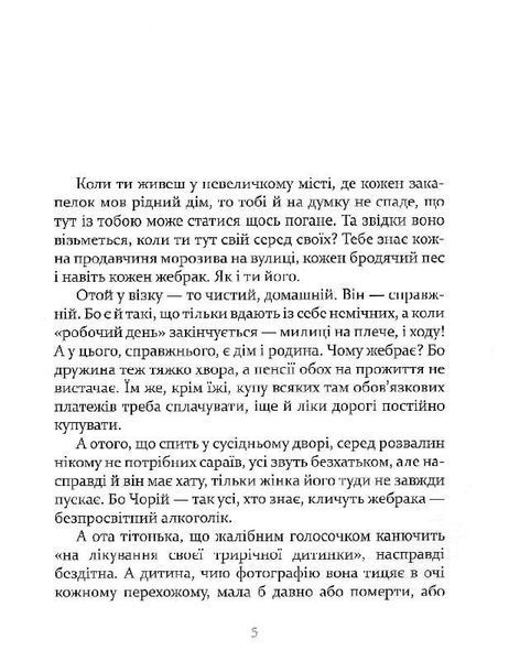 Книга Украдені. Автор - Валентина Попелюшка (Час Майстрiв) 00000024378 фото
