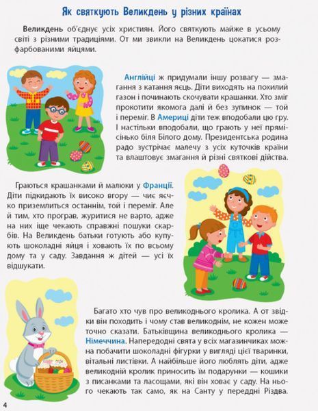 Книга Чекаємо на Великдень. Автор - Коваль Н.М. (АРТ) 00000003299 фото