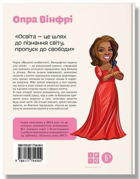 Книга Опра Вінфрі. Автор - Марина Смагина (IPIO) 00000026249 фото