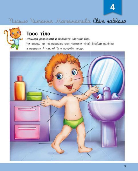 Книга Розвивалочка з котом Тарасиком. 5-6 років. Автор - Каспарова Юлія (РАНОК) 00000003392 фото