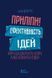 Книга Приліпи! Ефективність ідей. Автор - Чип и Дэн Хиз (КСД) 00000000488 фото 2
