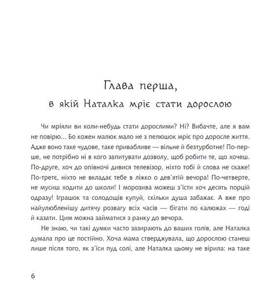 Книга Дивовижні пригоди в країні Часу. Книга 1. Автор - Ніна Воскресенська (Богдан) 00000023341 фото