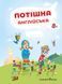 Книга Потішна англійська. Автор - Ніцче Петер (Мандрівець) 00000004701 фото 1