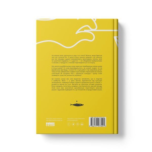 Книга Що ми їмо. Автор - Бі Вілсон (Наш формат) 00000015780 фото