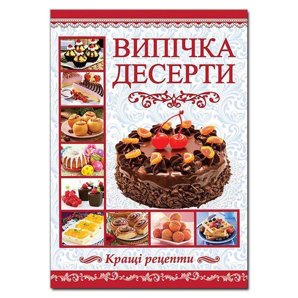 Книга Випічка. Десерти (Глорія) 00000018336 фото
