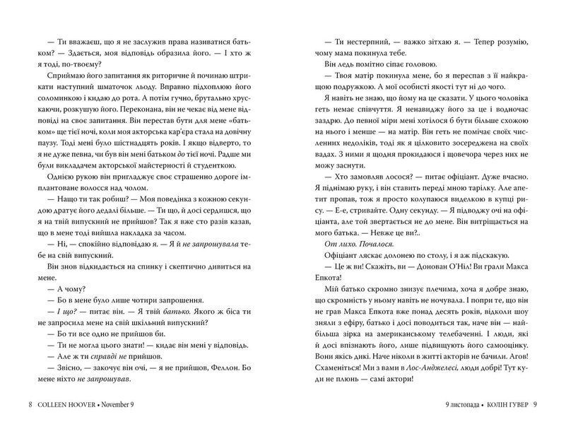 Книга 9 листопада. Автор - Колін Гувер (Рідна Мова) 00000009963 фото