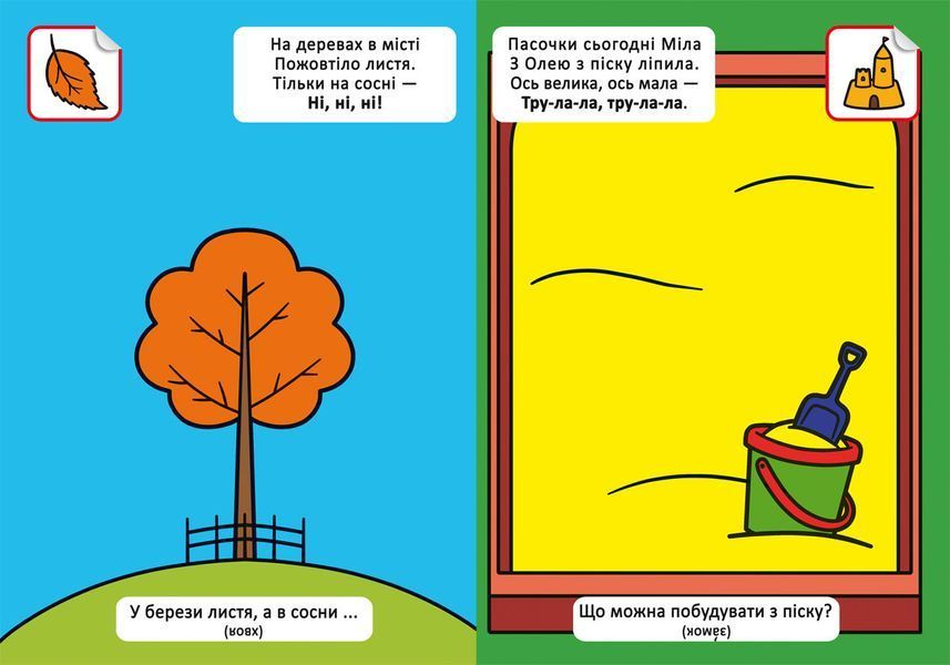 Книга Віршики лепетушки-балакушки. Що я бачу в місті? 60 наліпок (Crystal Book) 00000002991 фото