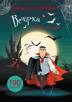 Книга Книжка з наліпками. Вечірка з вампірами (Crystal Book) 00000008345 фото
