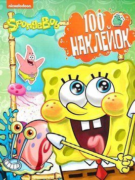 Книга 100 наклейок. SpongeBob SquarePants (зелена) (Перо) 00000008177 фото