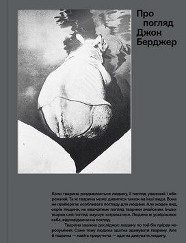 Книга Про погляд. Автор - Джон Берджер (IST Publishing) 00000032341 фото