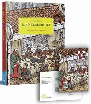 Книга Школознавство. Автор - Галина Ткачук (Портал) 00000026269 фото