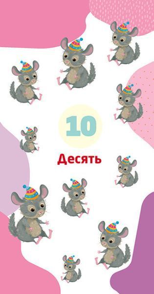 Книжка у кишеню з наліпками. Весела лічба. Кенгуру (Ранок) 00000003438 фото