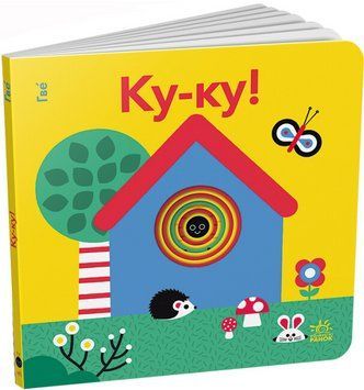 Книга Ку-ку! Кумедні дірочки. Автор - Олександра Ярмоленко (Ранок) 00000007816 фото
