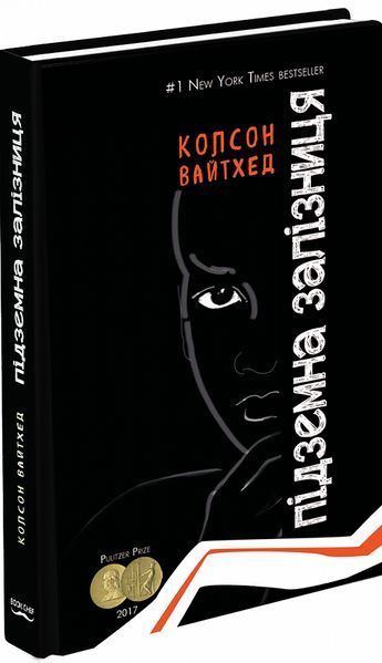 Книга Підземна залізниця. Автор - Колсон Вайтхед (BookChef) (2017) 00000008815 фото