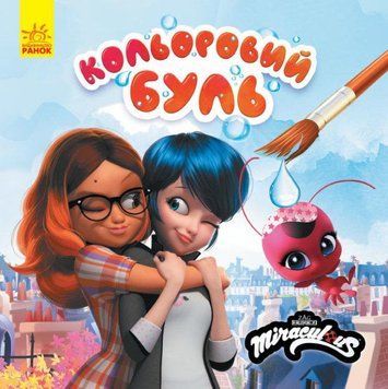 Книга Кольоровий БУЛЬ. Леді Баг. Найкращі друзі (Ранок) 00000025544 фото