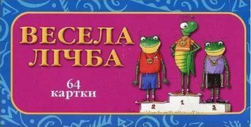 Картки Чарівна скринька. Весела лічба. 64 картки (Розумна дитина) 00000003237 фото