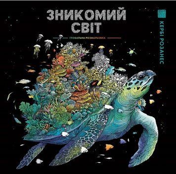 Зникомий світ. Книги для дозвілля. Автор - Кербі Розанес (Жорж) 00000021909 фото