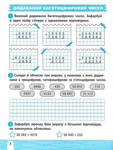 Книга Тренажер-навчалочка 4 клас. НУШ. Математика. Українська мова (Vivat) 00000004968 фото