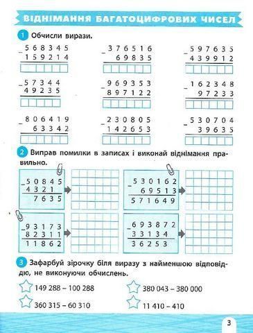 Книга Тренажер-навчалочка 4 клас. НУШ. Математика. Українська мова (Vivat) 00000004968 фото