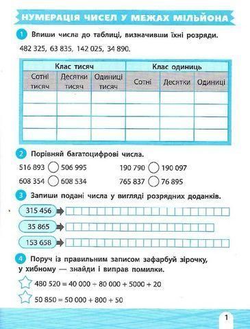 Книга Тренажер-навчалочка 4 клас. НУШ. Математика. Українська мова (Vivat) 00000004968 фото