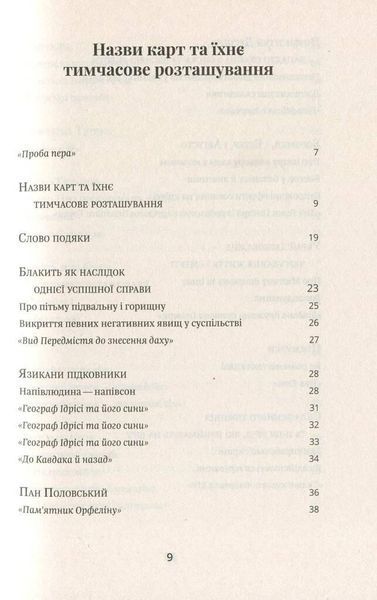 Книга Атлас, описаний небом. Автор - Горан Петрович (Комора) 00000010289 фото