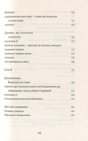 Книга Атлас, описаний небом. Автор - Горан Петрович (Комора) 00000010289 фото