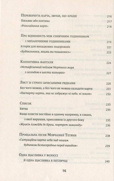 Книга Атлас, описаний небом. Автор - Горан Петрович (Комора) 00000010289 фото